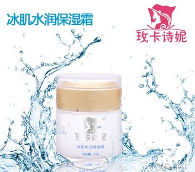 冰肌水润保湿霜招商火热进行中，诚邀您的加入