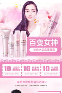 粉色唯美风化妆品海报设计指南